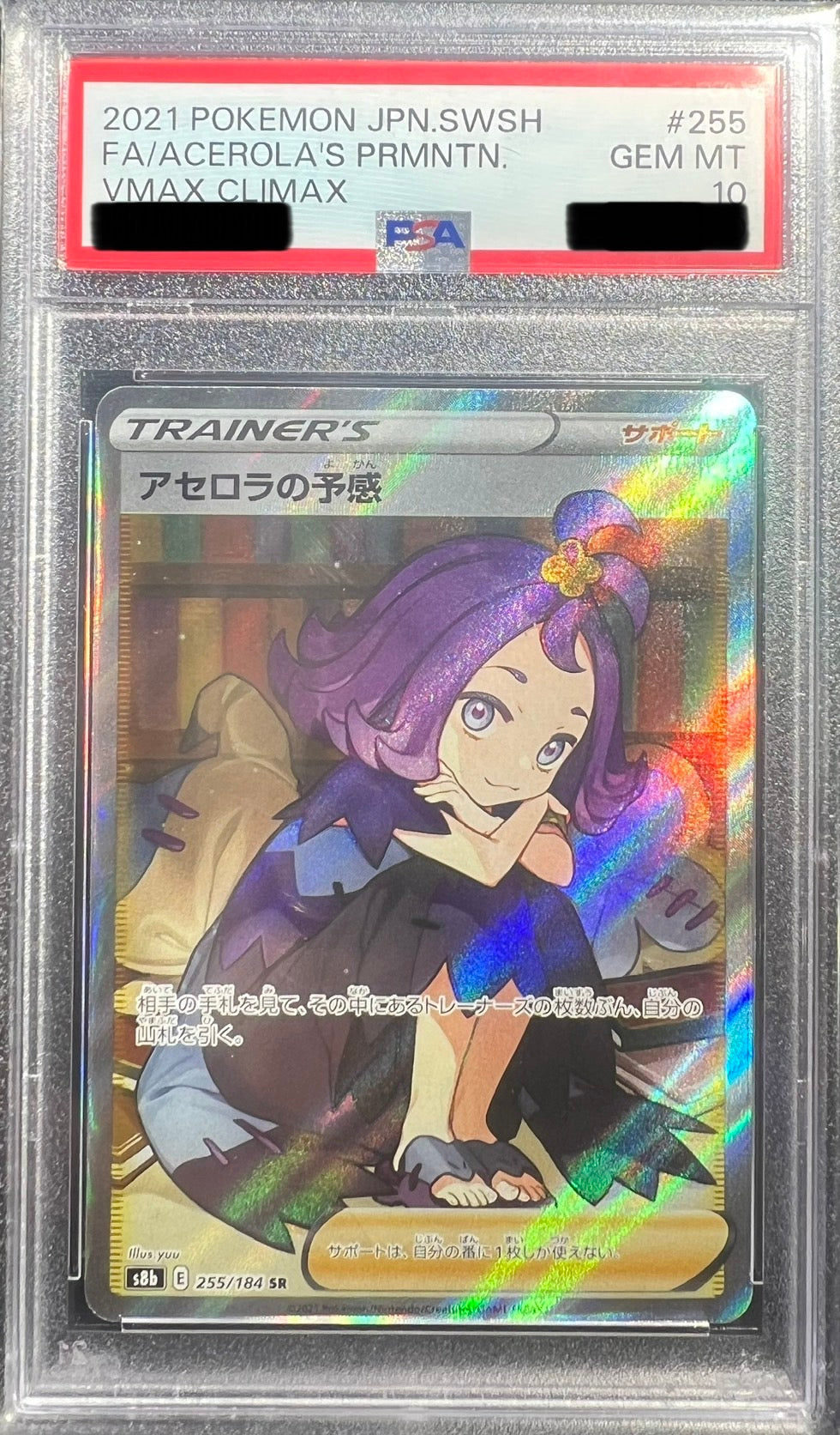 PSA10鑑定済】255/184/S8B/SR アセロラの予感 – TAGSIDE