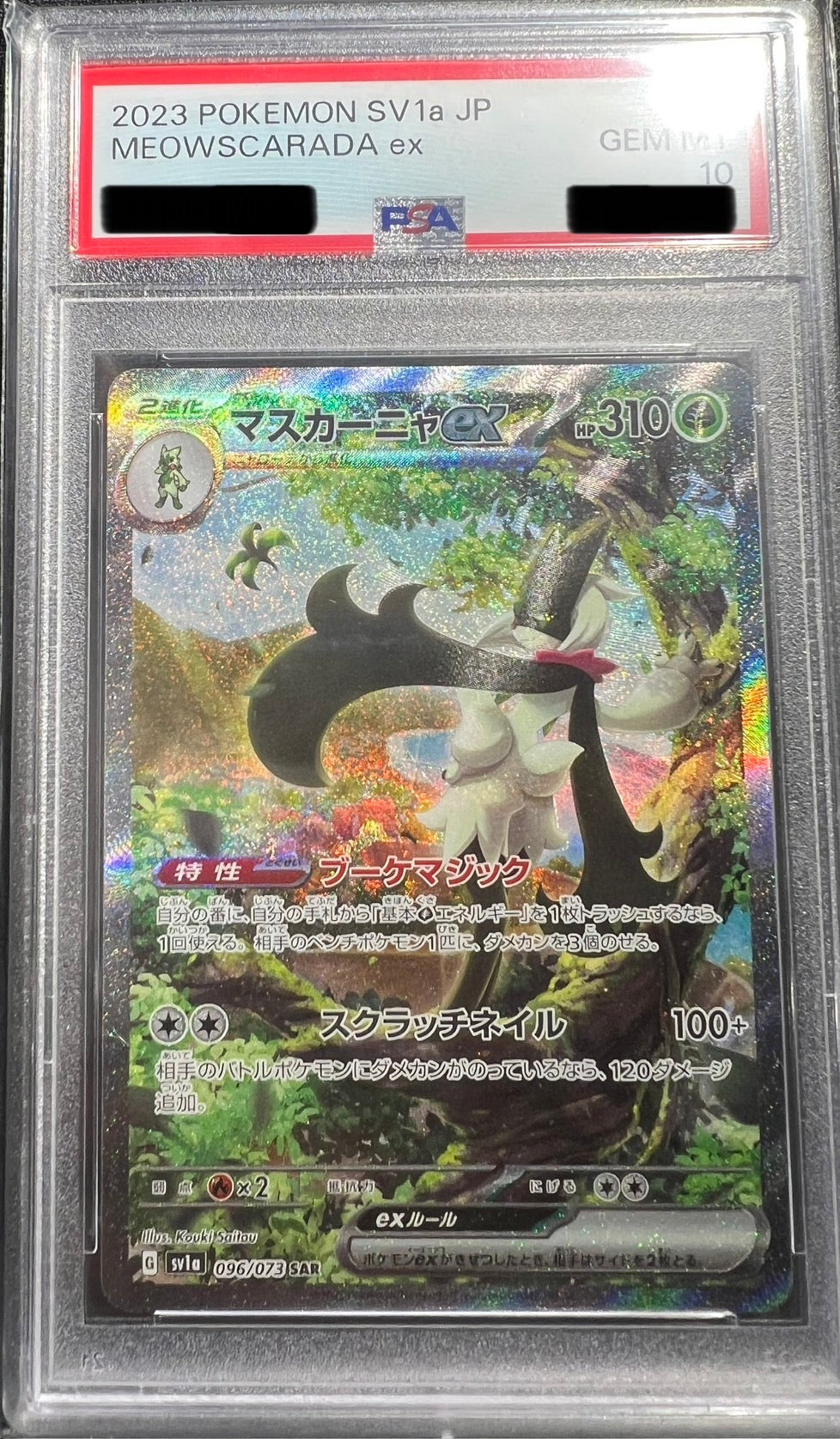 PSA10鑑定済】マスカーニャex 96/073/SV1A/SAR – TAGSIDE