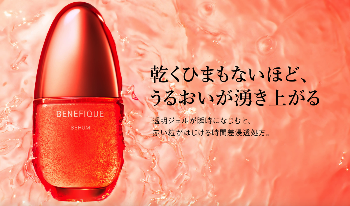 ☆おすすめ商品☆［ベネフィーク］ セラム | 田立屋（TADACHIYA）