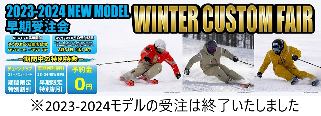 GOLDWIN ゴールドウイン 2023-2024スキーNEWモデル ネクサスbyタケダ