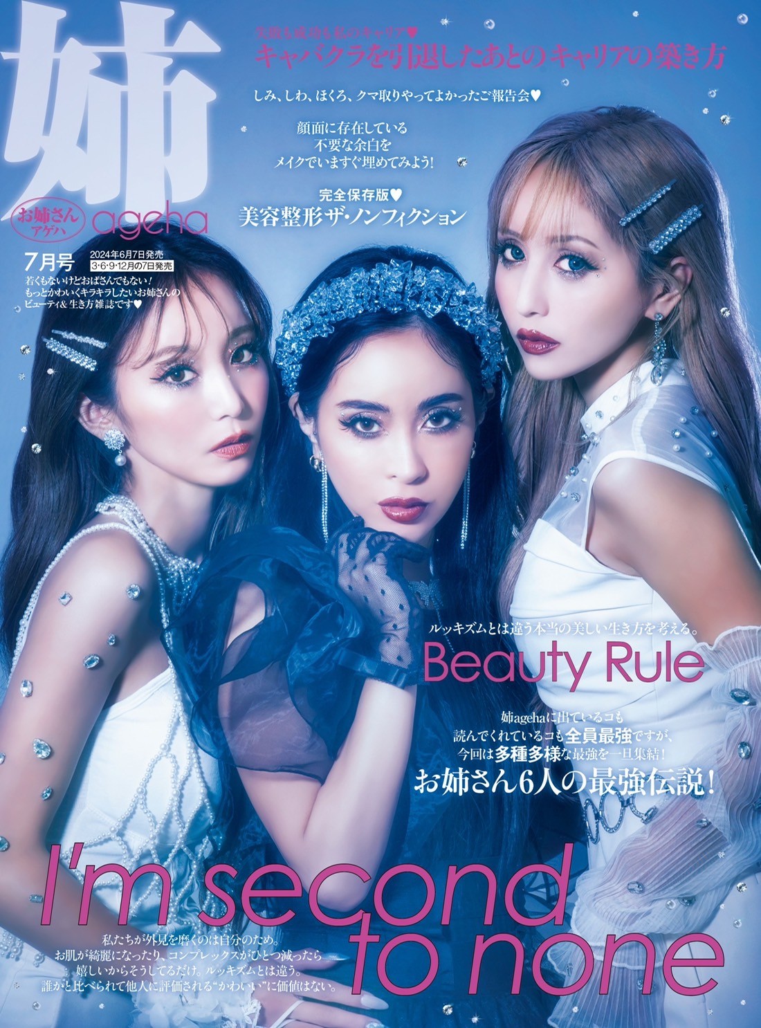 姉ageha 7月号」表紙 – 武田静加オフィシャルサイト