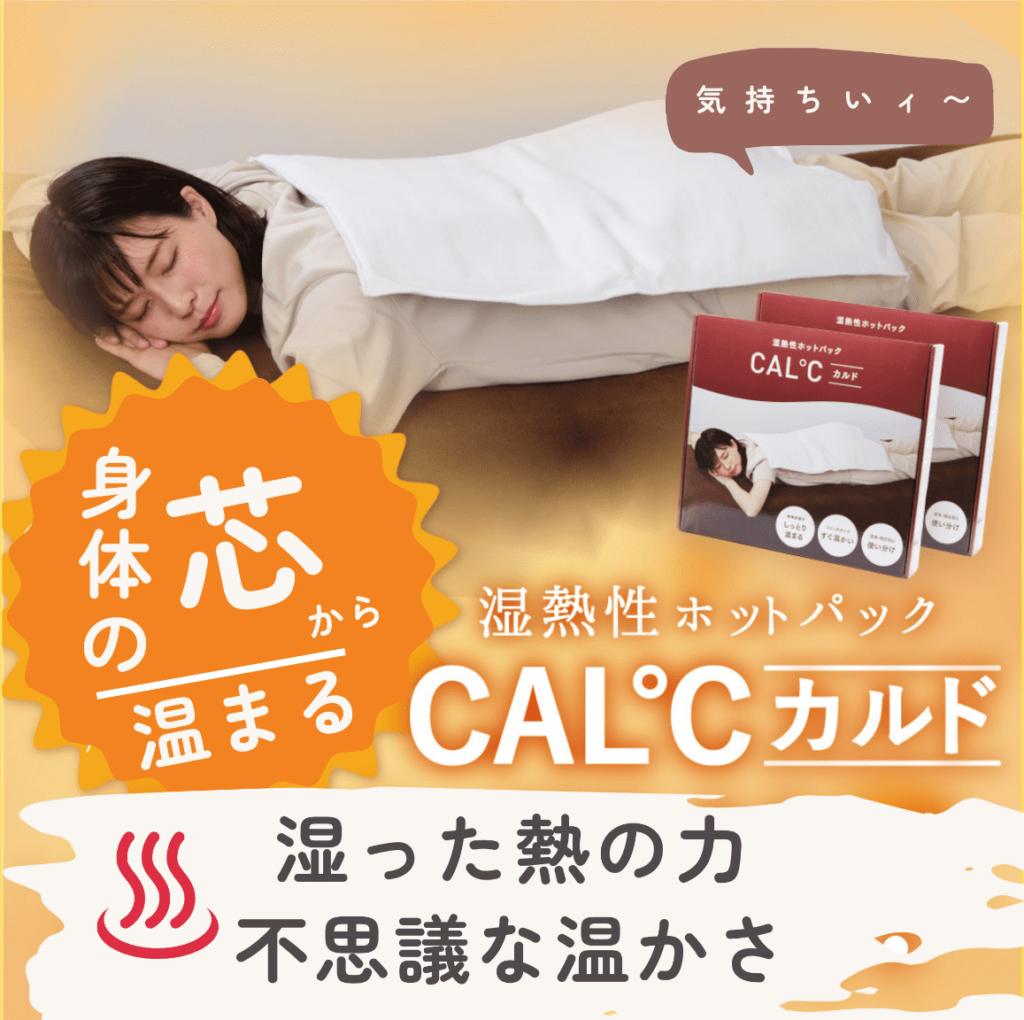 ホットパック（温罨法）始めました｜町田 陽だまりぽっぽ