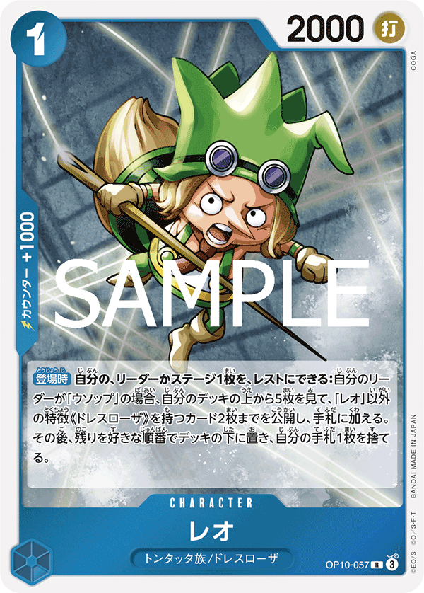 OP10-057 Leo (R) – TCG Corner