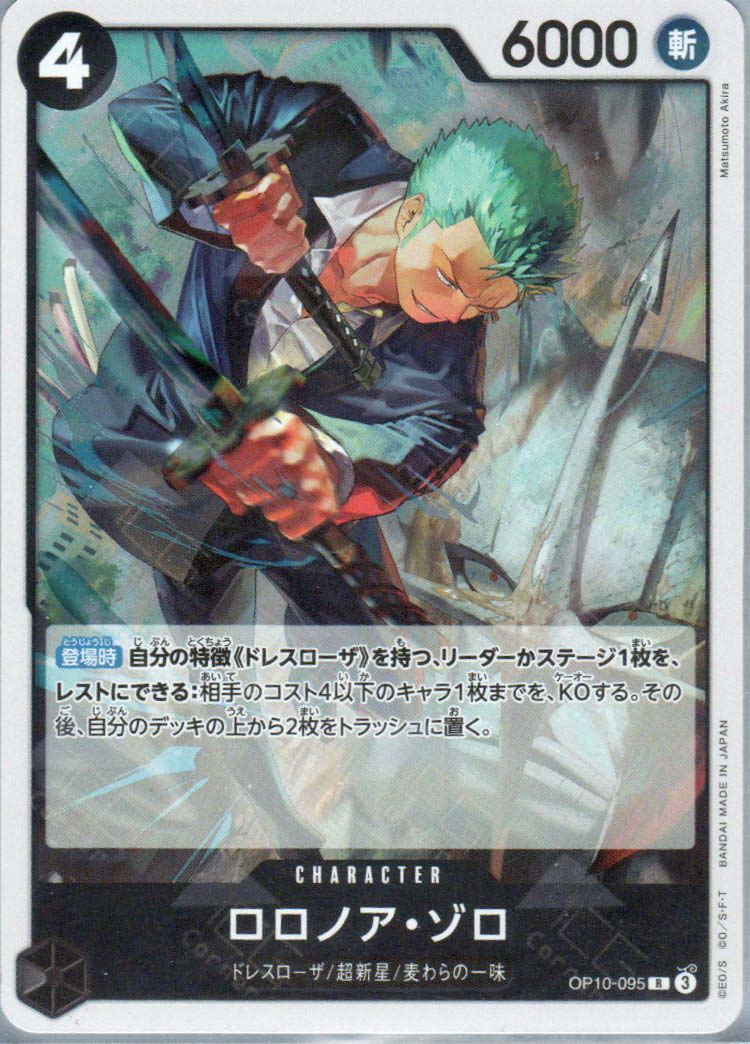 OP10-095 Roronoa Zoro (R) – TCG Corner