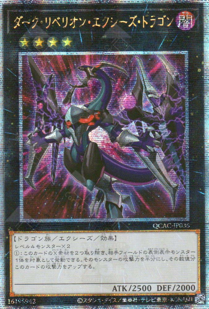 QCAC-JP036 Dark Rebellion Xyz Dragon (QCSR) (alternate Artwork