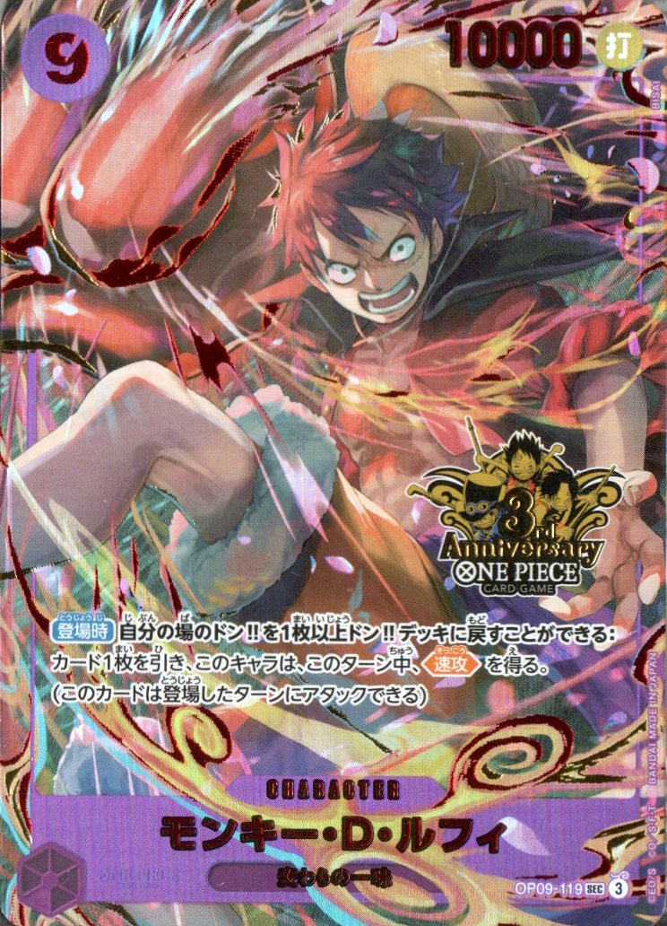 OP09-119 Monkey.D.Luffy (SEC)(3rd Anniversary Set) – TCG Corner