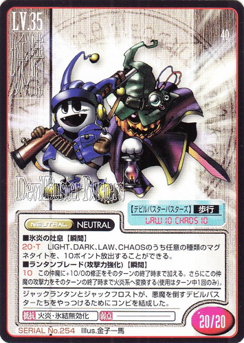 カード名「デビルバスターバスターズ」(1 枚)｜真・女神転生