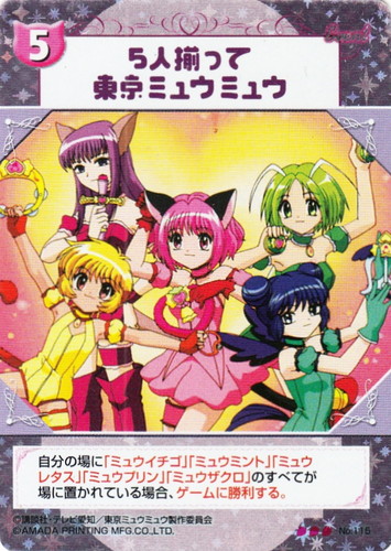 カード名「5人揃って東京ミュウミュウ」(1 枚)｜東京ミュウミュウ