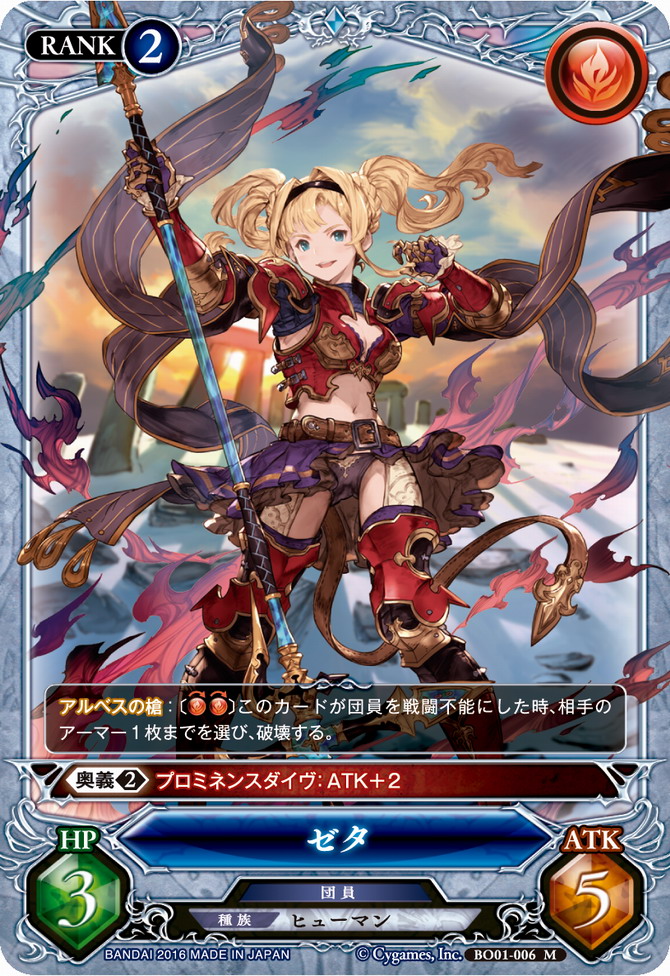 ゼタ》 - グラブルTCG wiki