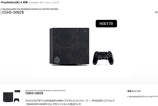 数量限定】PS4 Proと「キングダム ハーツ3」のコラボモデルが登場