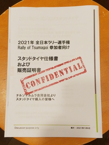 スタッド（スパイク）タイヤ販売証明書 | NEWS,PRODUCT | TERZOMARUMURA