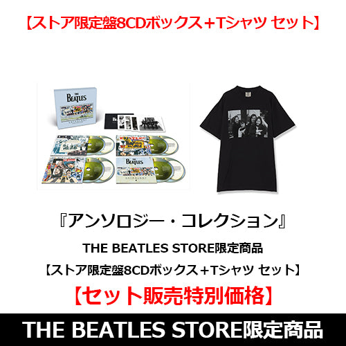 アンソロジー・コレクション【セット販売特別価格】【THE BEATLES