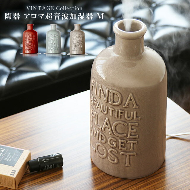 オンリリ陶器アロマ超音波式加湿器M ナチュラルでありながら