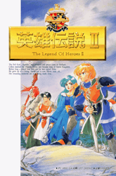 The Legend of Heroes II PC88 - 音楽使用場面：ドラゴンスレイヤー