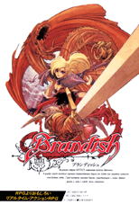 Brandish PC-9801 - 音楽使用場面：ブランディッシュ PC98
