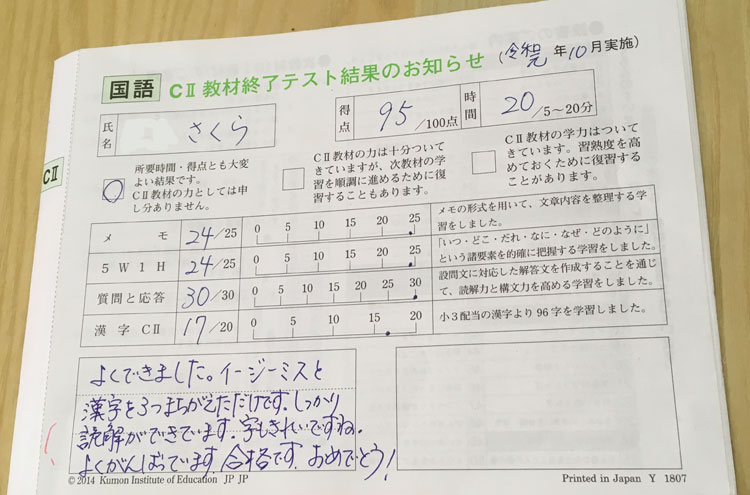 小1長女、小3レベルのC2の終了テスト受けました！その結果は？ | 楽し