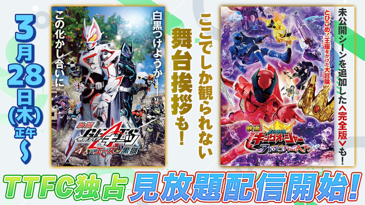 完全版＞に舞台挨拶も！昨夏公開された『映画 仮面ライダーギーツ