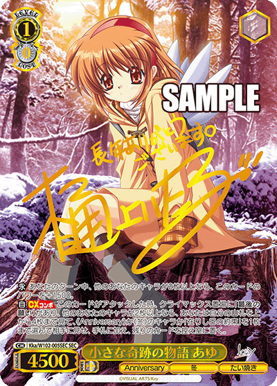 小さな奇跡の物語あゆ SEC【Kka/W102-005SEC】 – トレカライザス