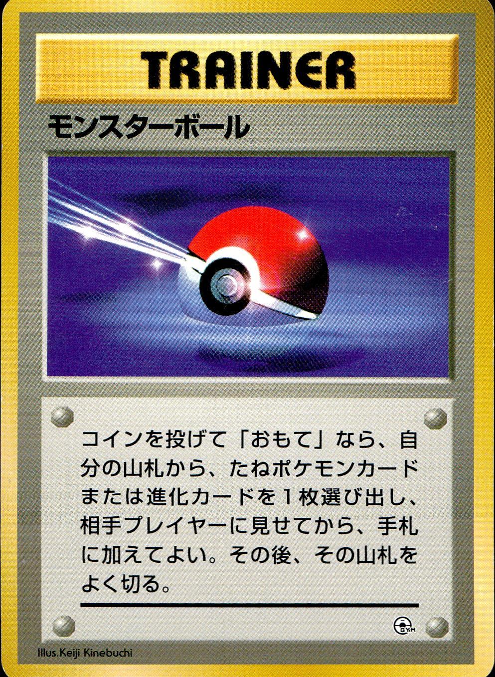 状態C】 旧裏 トレーナー モンスターボール マークなし