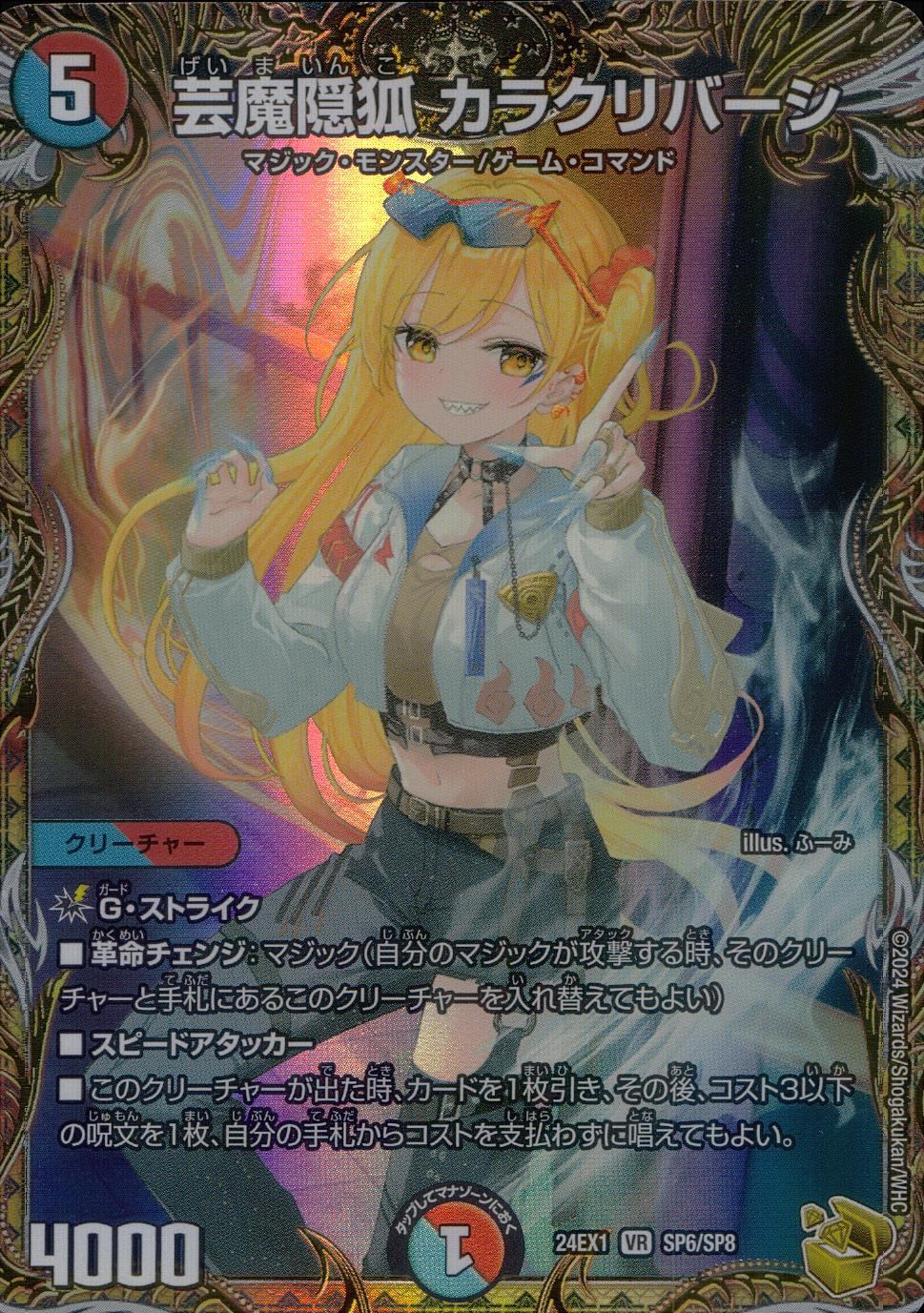 芸魔隠狐カラクリバーシ 金トレジャー 3枚 デュエマ 赤青マジック 芸