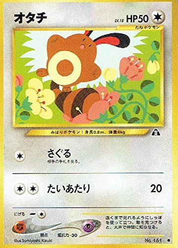 状態B】 旧裏 No.161 オタチ LV.18/HP50