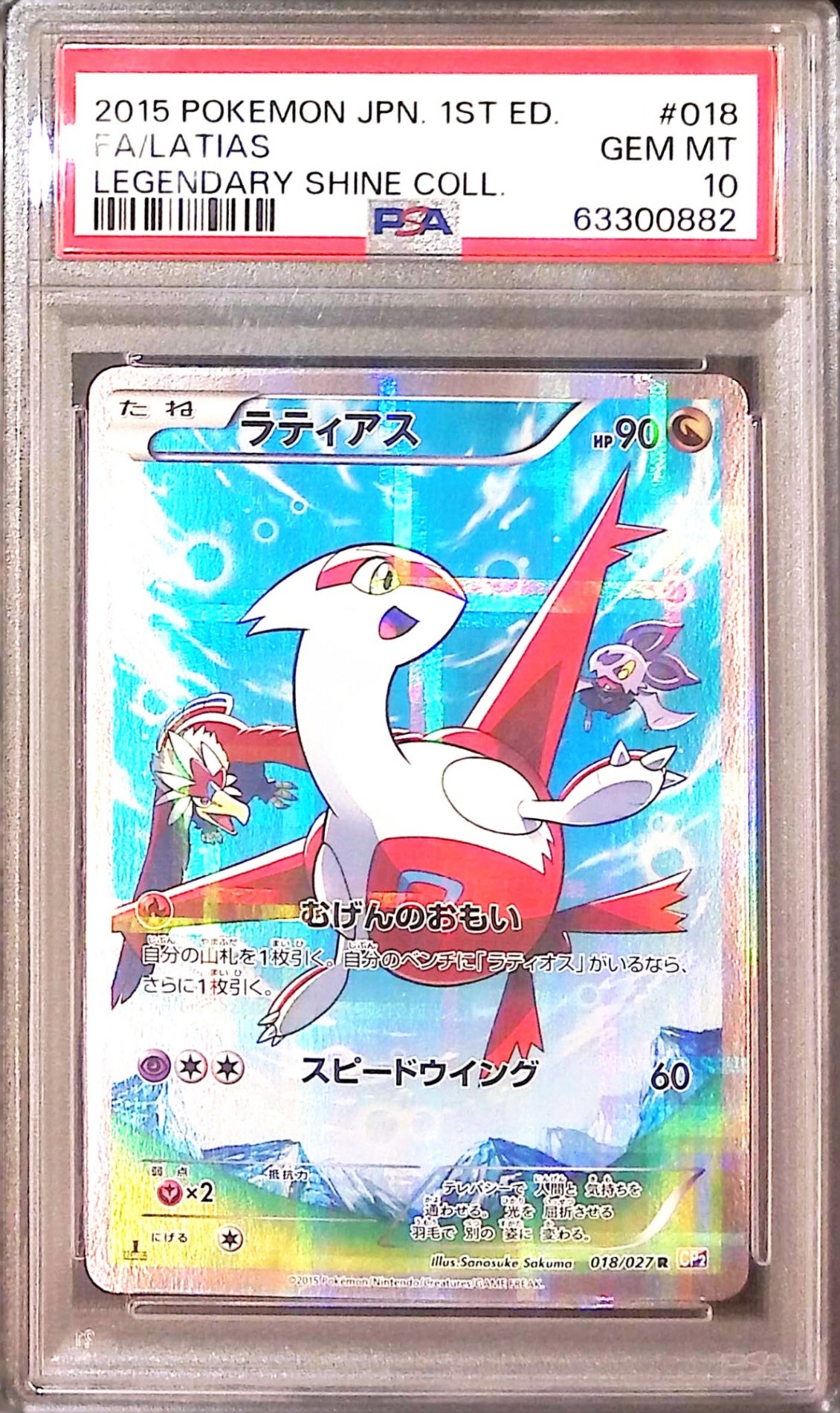 018/027 ラティアス R CP2 伝説キラコレクション PSA10 63300882