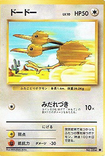 状態C】 旧裏 No.084 ドードー LV.10/HP50