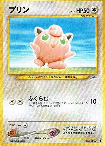 状態B】 旧裏 No.039 プリン LV.11/HP50