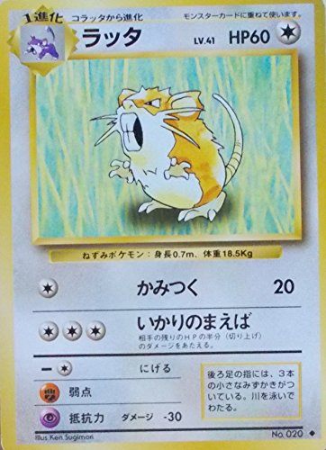 状態C】 旧裏 No.020 ラッタ LV.41/HP60