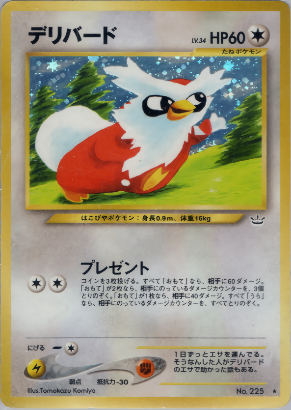 状態B】旧裏 No.225 デリバード LV34/HP60