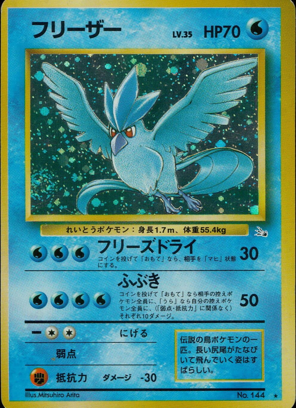 状態C】No.144/OLDBACK フリーザー LV.35/HP70/旧裏