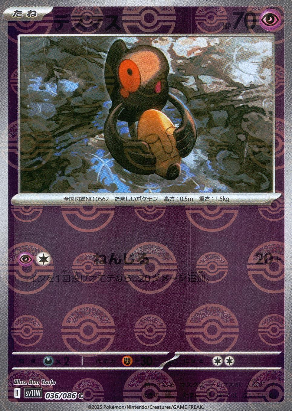 036/086/SV11W/BM1/C ミラー)デスマス(モンスターボール柄)