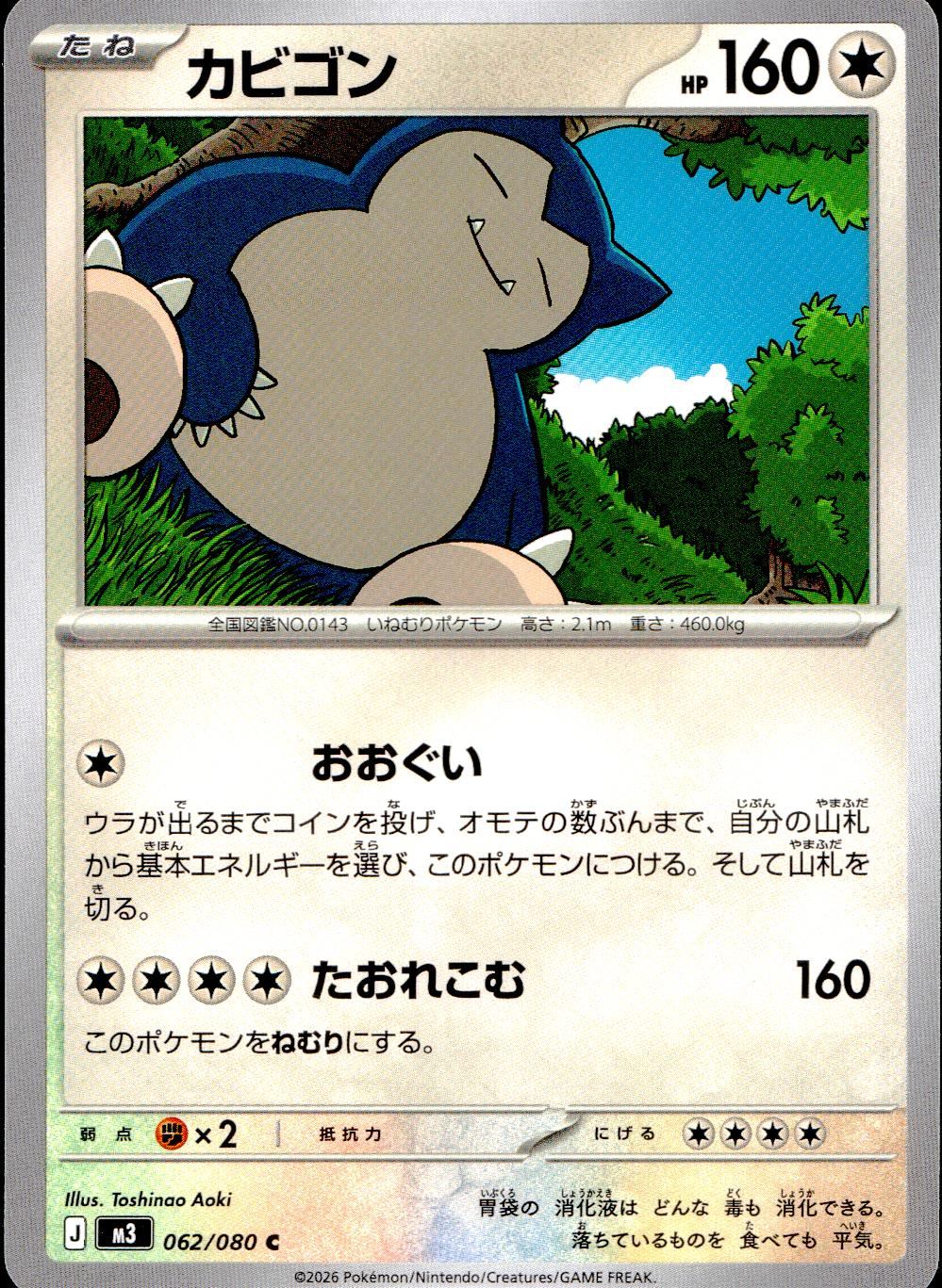 062/080/M3/C カビゴン