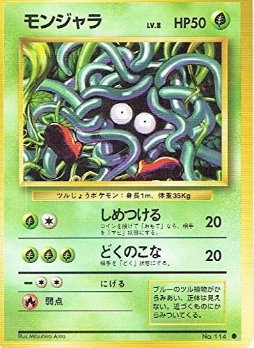 状態C】旧裏 No.114 モンジャラ LV.8/HP50