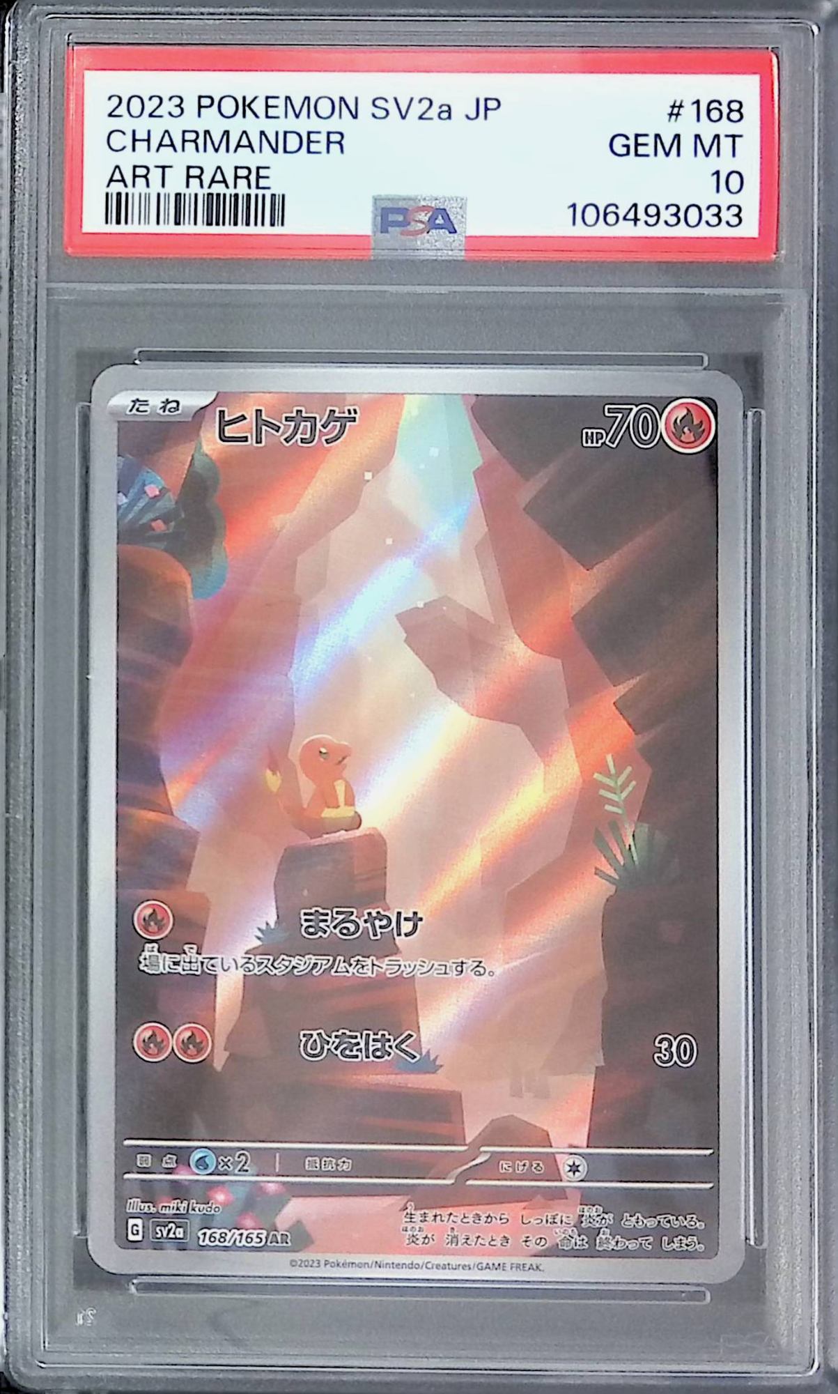 168/165 ヒトカゲ PSA10 106493033