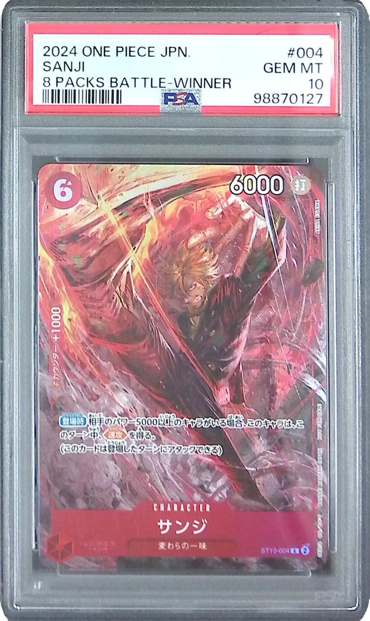 ST10-004 サンジ 8パックバトル優勝プロモ PSA10 98870127
