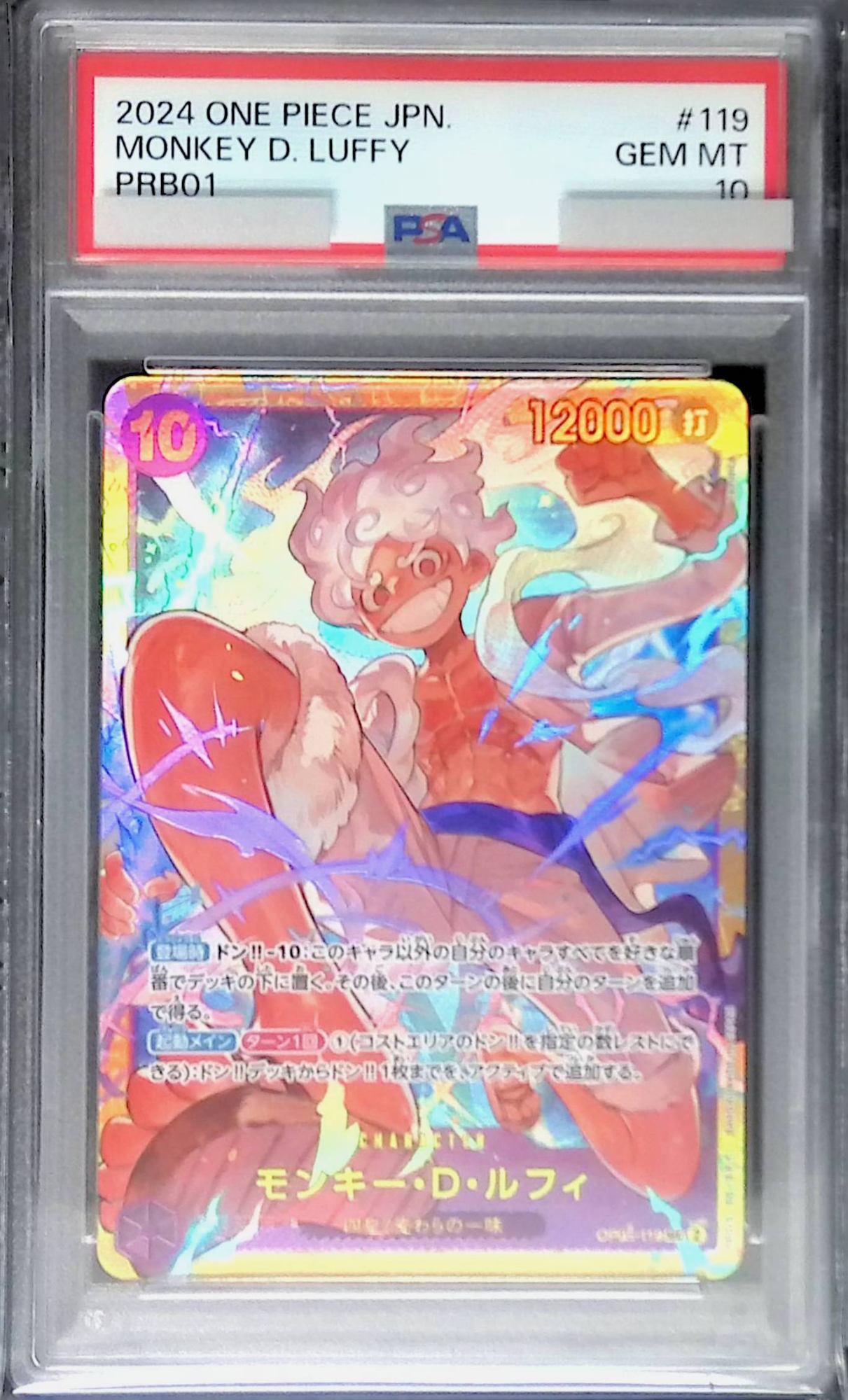 OP05/119 モンキー・D・ルフィ SEC PSA10