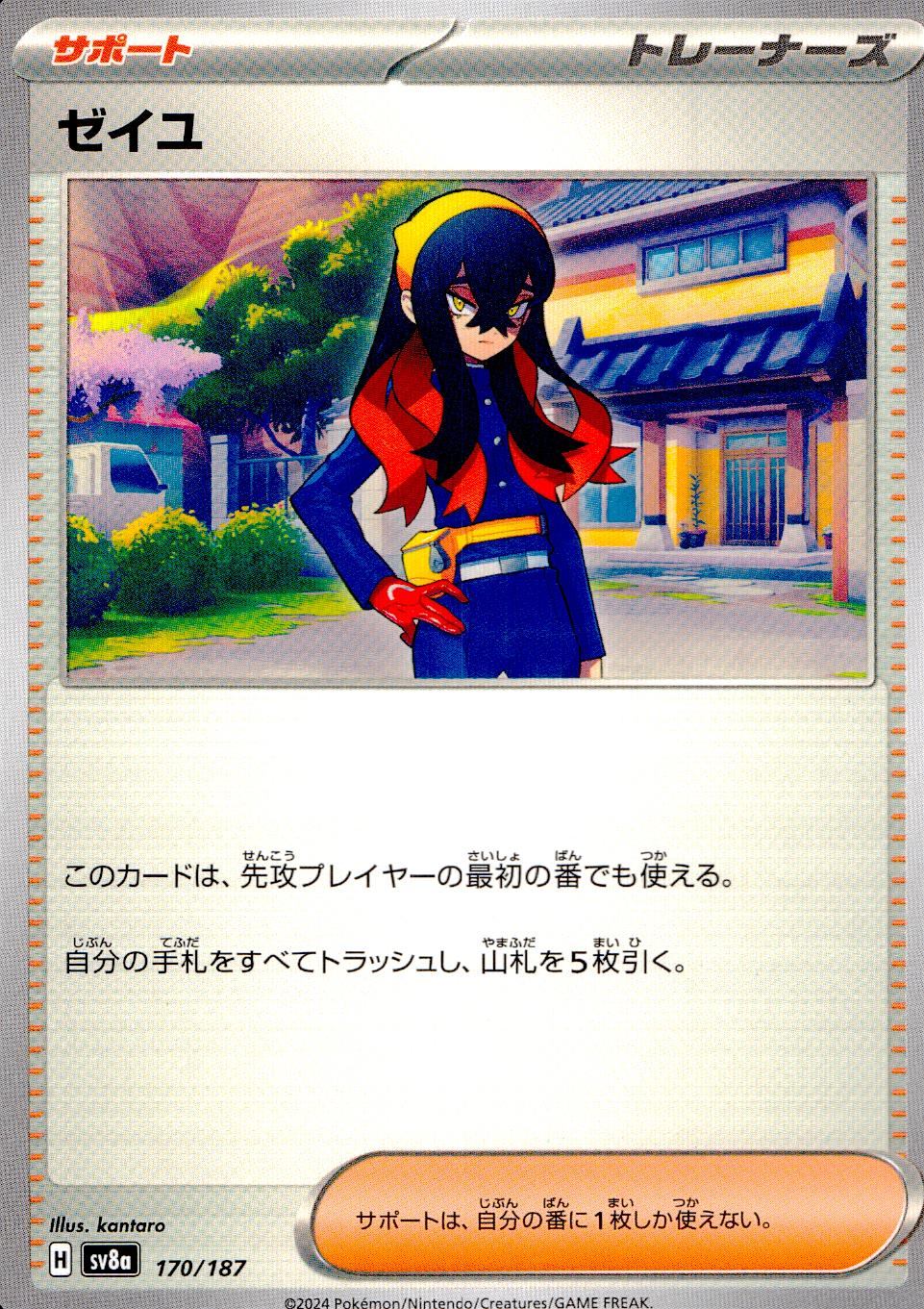 170/187/SV8A/B ゼイユ