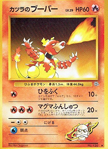 状態B】旧裏 No.126 カツラのブーバー Lv.29/HP60