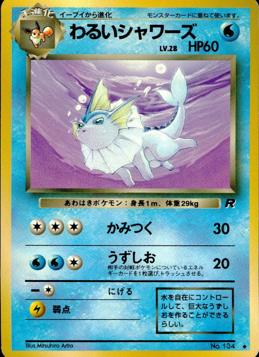 旧裏/No.134 わるいシャワーズ LV.28/HP60
