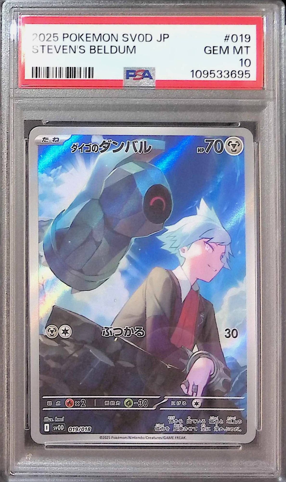 019/018/SV0D/AR ダイゴのダンバル PSA10 109533695