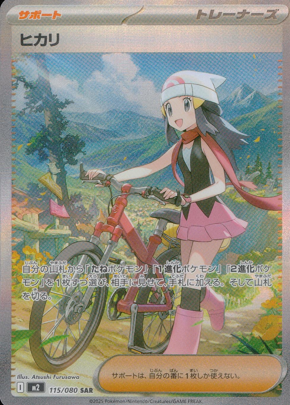 115/080/M2/B/SAR ヒカリ