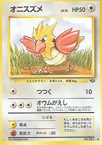状態B】 旧裏 No.021 オニスズメ LV.13/HP50
