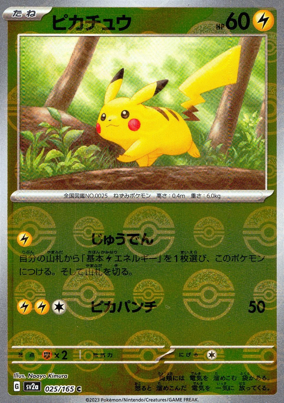 025/165/SV2A/BM2/C ミラー)ピカチュウ(モンスターボール柄
