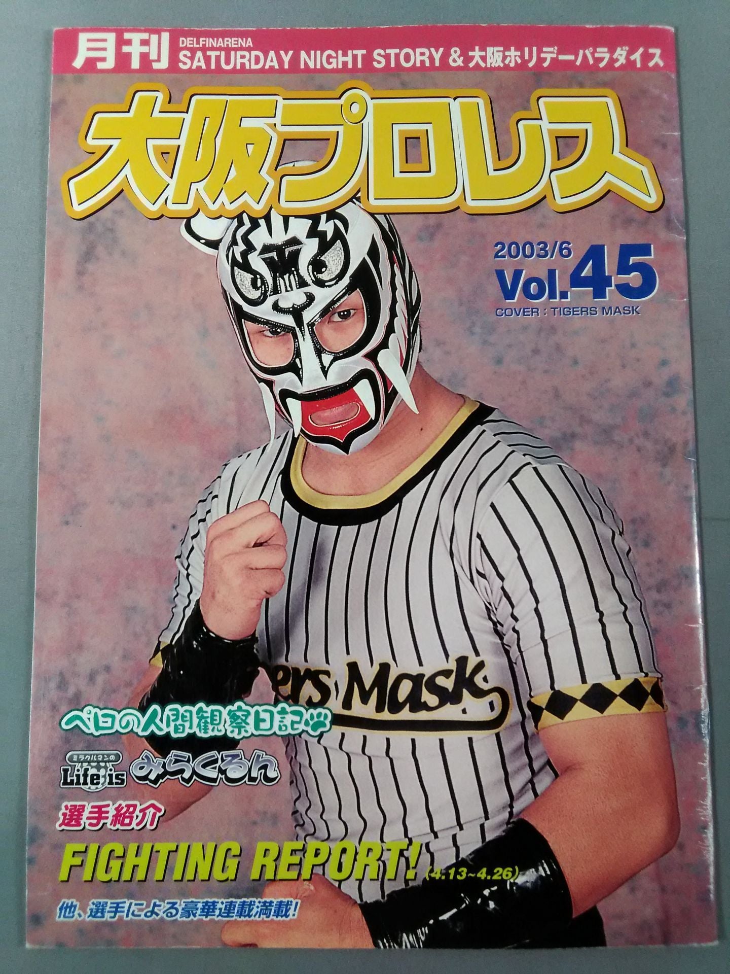 スペル・デルフィン 直筆サイン入り】月刊大阪プロレス Vol.45 – 闘道館
