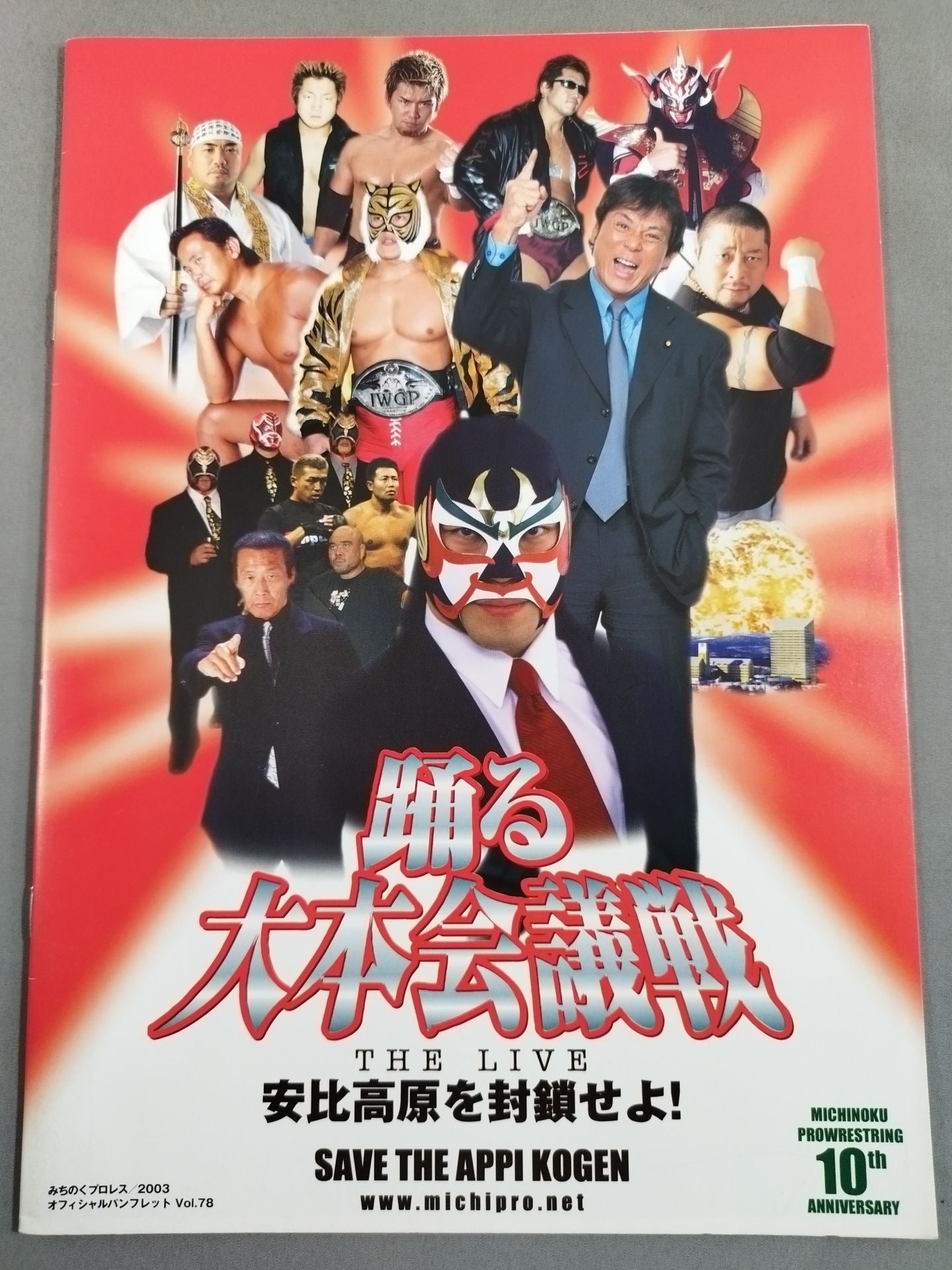 ☆サスケvs大仁田 電流爆破☆ みちのくプロレス オフィシャル