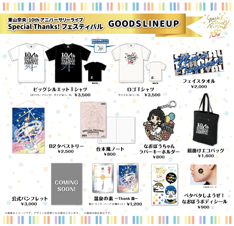 東山奈央 10th アニバーサリーライブ「Special Thanks！フェスティバル