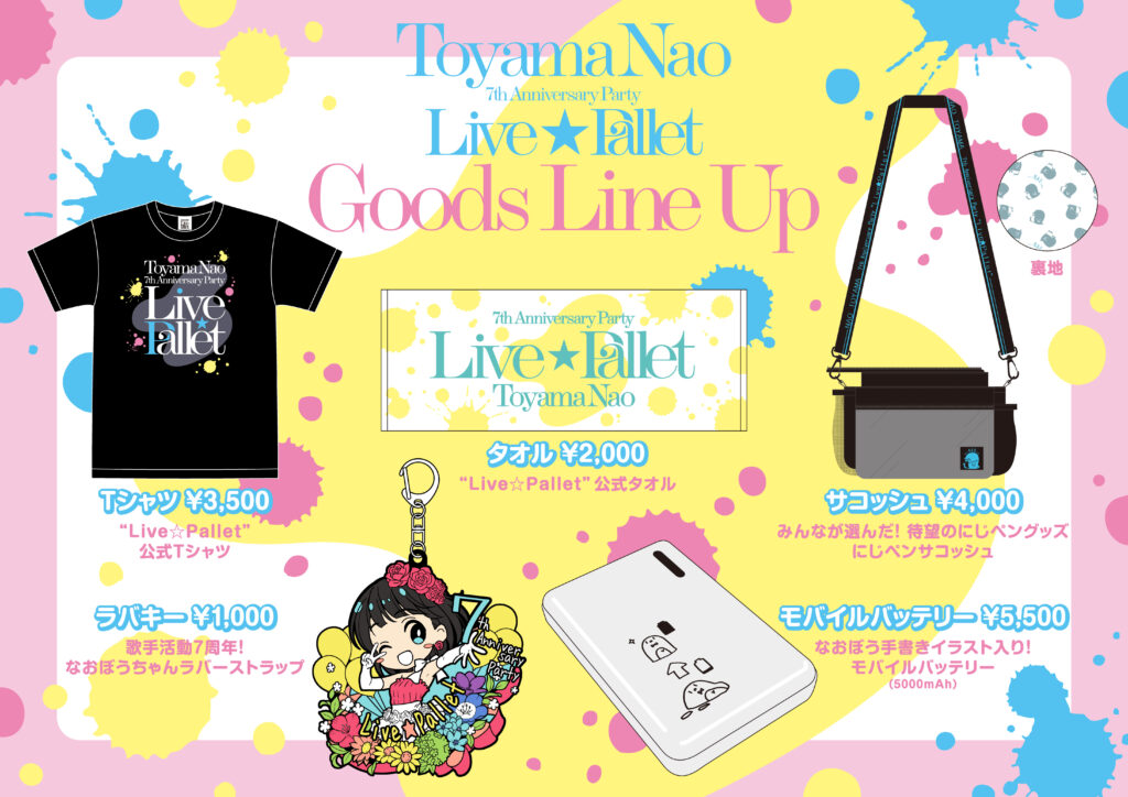 Goods】歌手活動7周年記念パーティーライブ『7th Anniversary Party