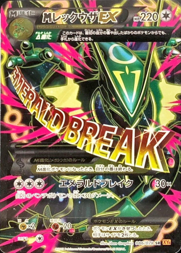 MレックウザEX【SR】{086/078}[XY](Rayquaza)SR – TOYGER TCG