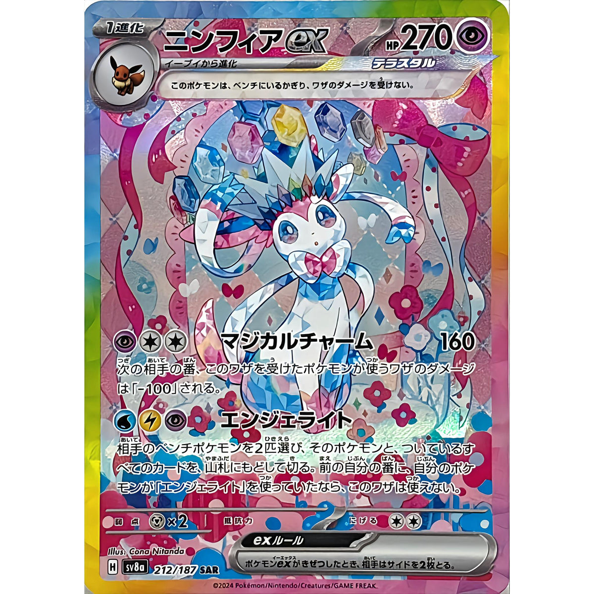 ニンフィアex SAR {212/187} – Toys Store Japan